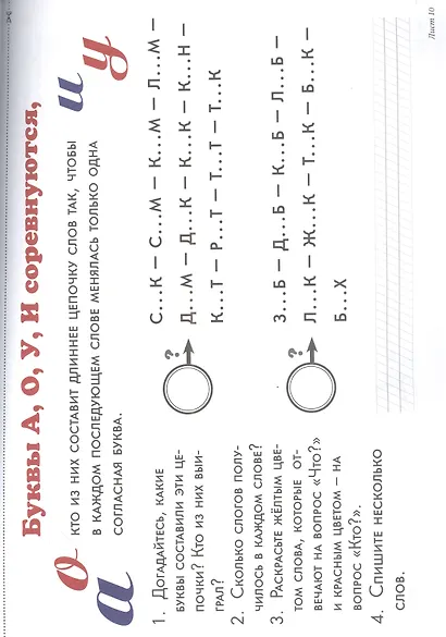 Нескучное письмо. 40 карточек с играми "Наборщик" и "Каркас", анаграммами, метаграммами, пословицами, заданиями на логику и этимологию. 1 класс - фото 4