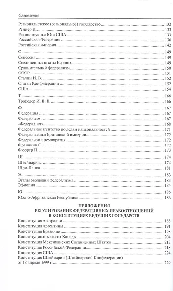 Федерализм. Юридический словарь-справочник.-2-е изд - фото 4