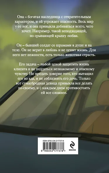 Не смей меня желать - фото 2