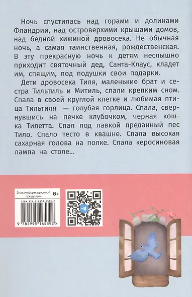 Синяя птица - фото 2