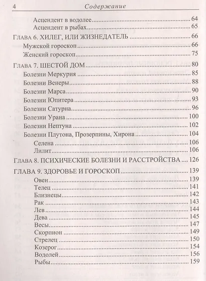 Медицинская астрология 4-е изд. - фото 3
