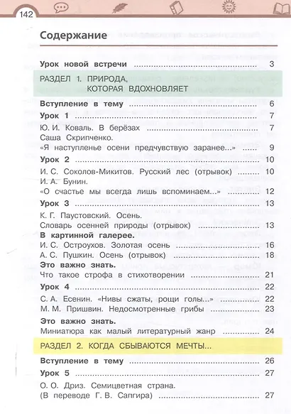 Литературное чтение. 4 класс. Учебник. В 3 ч. Часть 1 - фото 3
