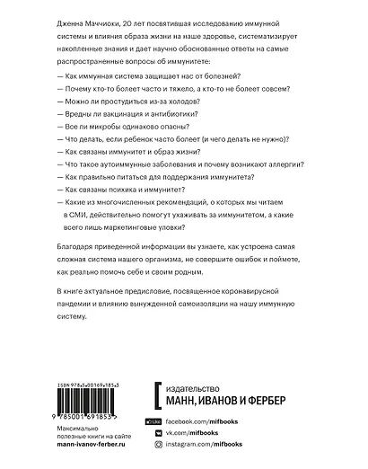 Иммунитет. Наука о том, как быть здоровым - фото 2