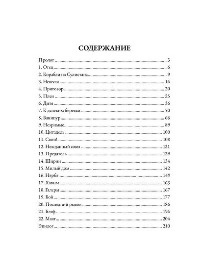 Царевна в бегах. Книга первая. Мир Эдома - фото 3