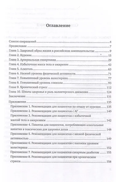 Основы здорового образа жизни у пациентов различных возрастных категорий, 3-е изд - фото 3