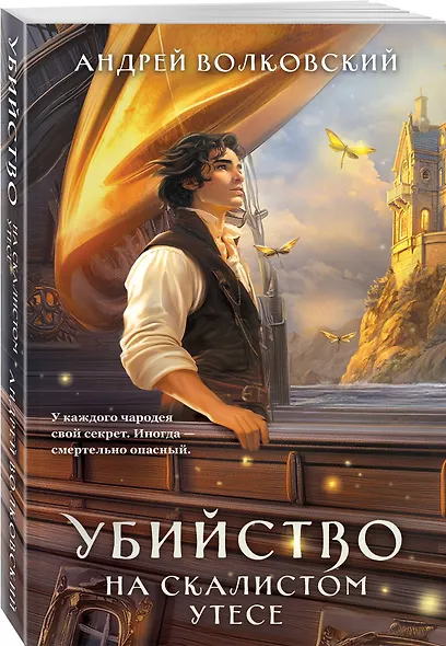 Убийство на скалистом утесе - фото 3