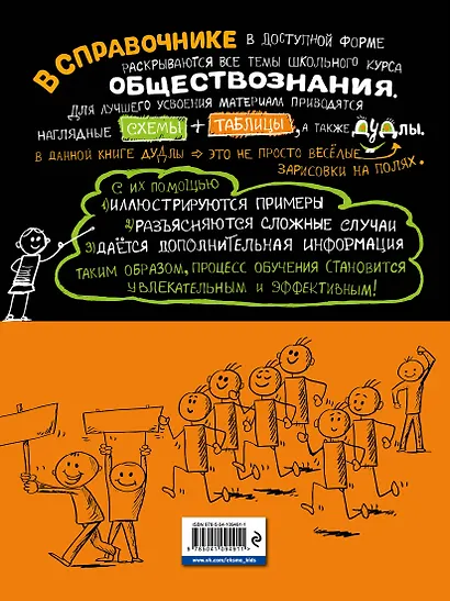 Наглядное обществознание - фото 2