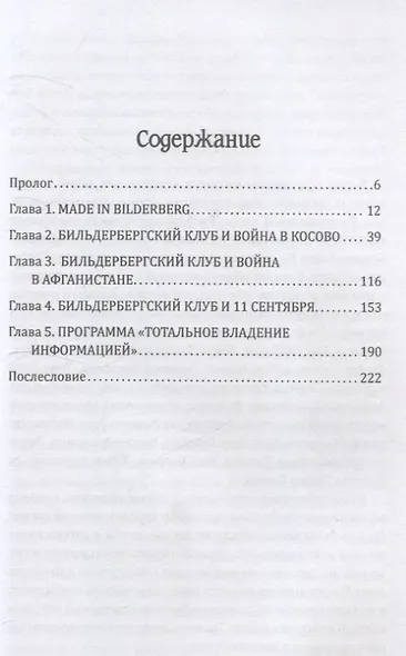 Бильдербергский клуб. Подлинная история - фото 3