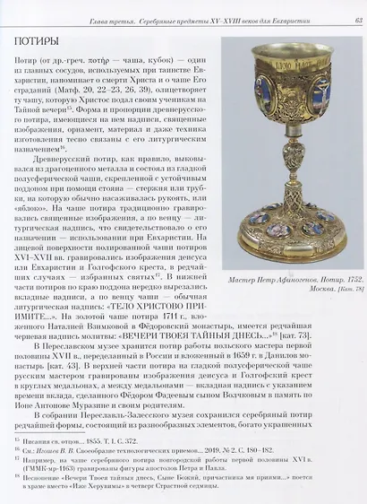 Художественное серебро XV - XVIII веков из Переславль-Залесского музея-заповедника - фото 3