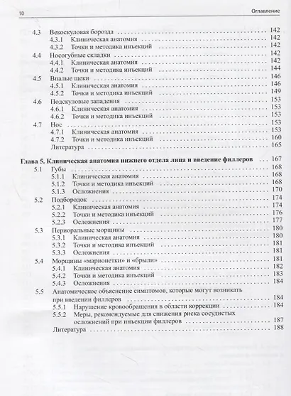 Клиническая анатомия лица применительно к контурной пластике с помощью филлеров и ботулотоксина - фото 4