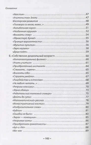 Домашняя дидактика. Подготовка ребенка к школе: беседы, эссе, советы - фото 3
