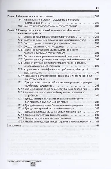 Выплата доходов иностранным компаниям: налоги у источника выплаты - фото 10