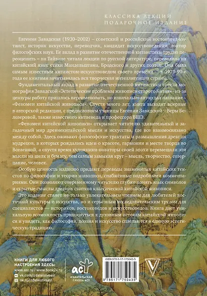 Феномен китайской живописи - фото 2