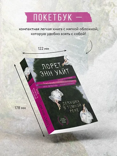 Девушка в темной реке - фото 5