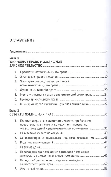 Жилищное право. Учебник - фото 2