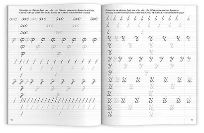 Каллиграфический почерк. Буквы - фото 2