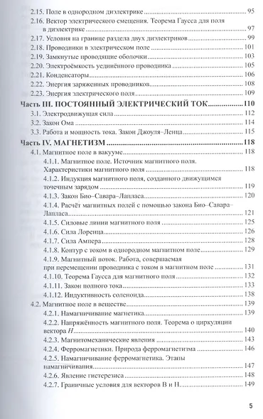 Физика. Механика, электричество и магнетизм. Учебное пособие для СПО - фото 4