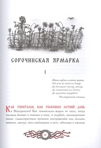 Вечера на хуторе близ Диканьки - фото 3