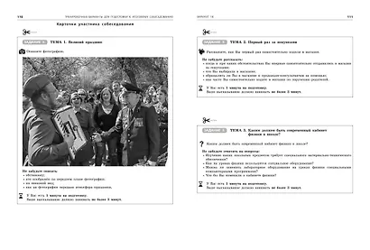 ОГЭ-2024. Русский язык. 20 вариантов итогового собеседования + 20 вариантов экзаменационных работ - фото 6