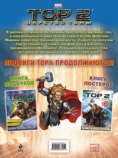 Царство тьмы. Истории о героях - фото 2