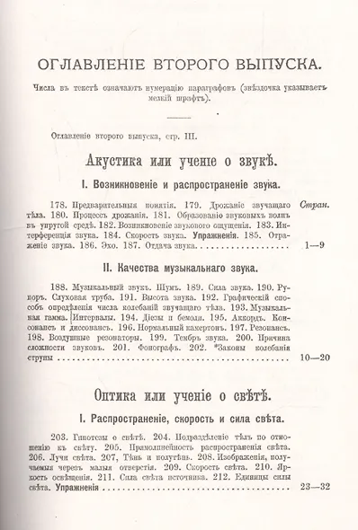 Элементарная физика для средних учебных заведений. Со многими упражнениями и задачами. Выпуск 2. Акустика, оптика, магнетизм, электричество, гальванизм, механический отдел, приложения - фото 2
