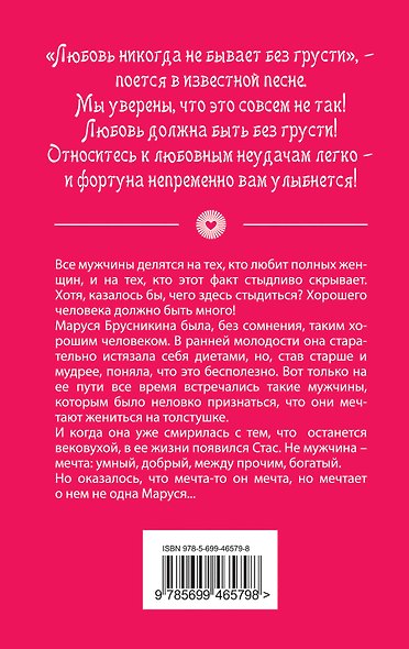 УоЛ.Пышка с характером - фото 2