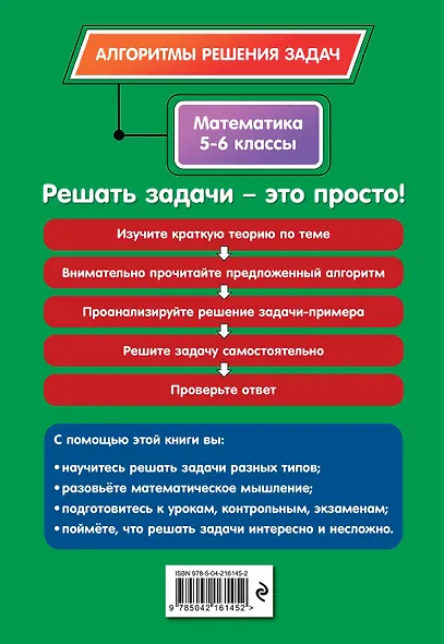 Математика. 5-6 классы - фото 2