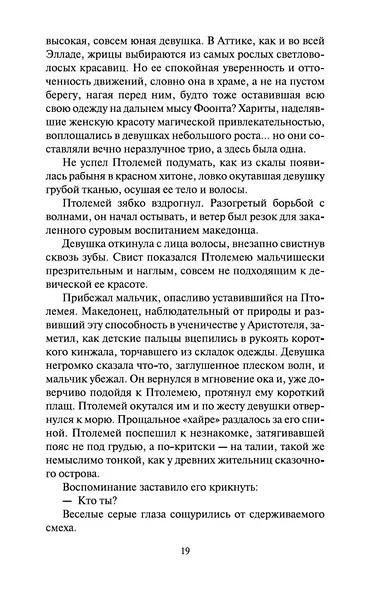 Таис Афинская - фото 11