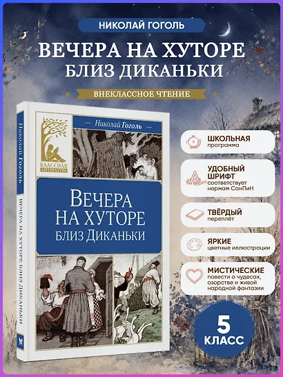 Вечера на хуторе близ Диканьки - фото 4