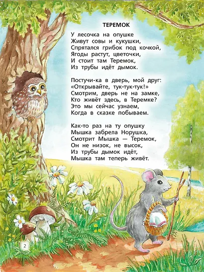 Добрые сказки с хорошим концом - фото 3