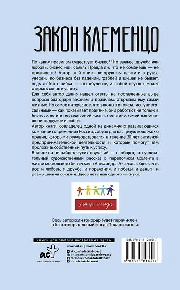Закон Клеменцо или делай бизнес быстро, приятно и легко - фото 2