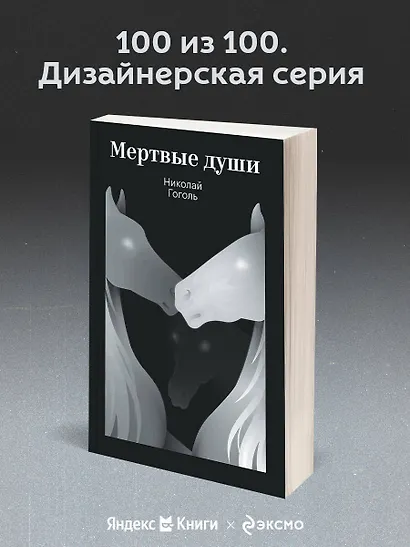 Мертвые души - фото 4