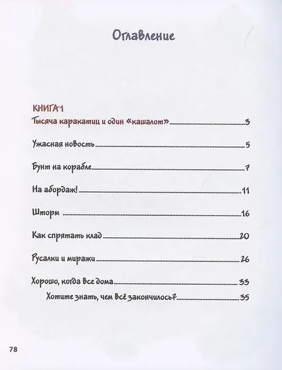 Мой папа-пират - фото 2