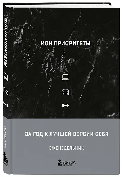 Мои приоритеты (черный) - фото 2