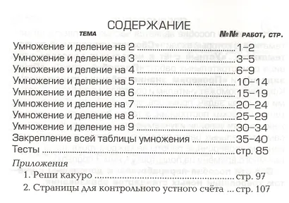 Математика. Сборник самостоятельных работ «Проверим знание таблицы умножения!» - фото 2