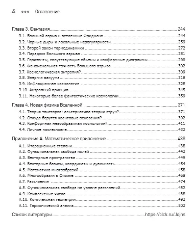 Мода, вера, фантазия и новая физика Вселенной - фото 4
