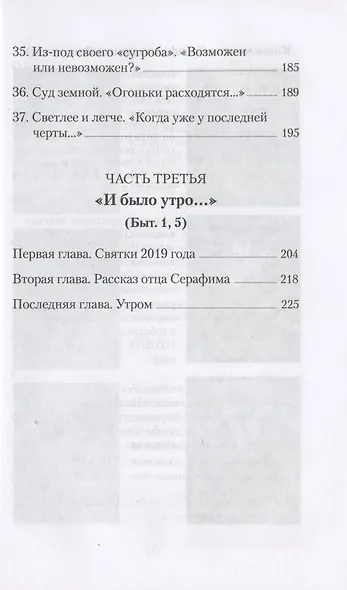 Инци. Повесть-притча - фото 5