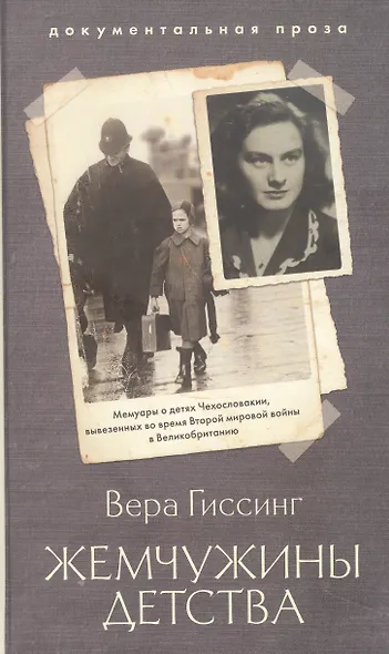 Жемчужины детства - фото 1