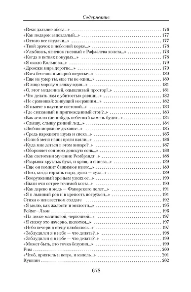 Малое собрание сочинений - фото 10