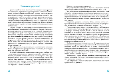 Пишем вместе с логопедом - фото 3