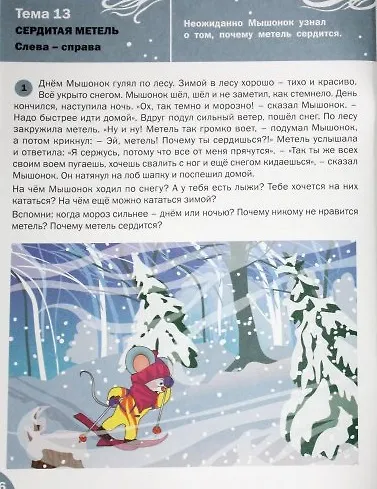 Окружающий мир. Явления природы. Тетрадь для занятий с детьми 3-4 лет - фото 5