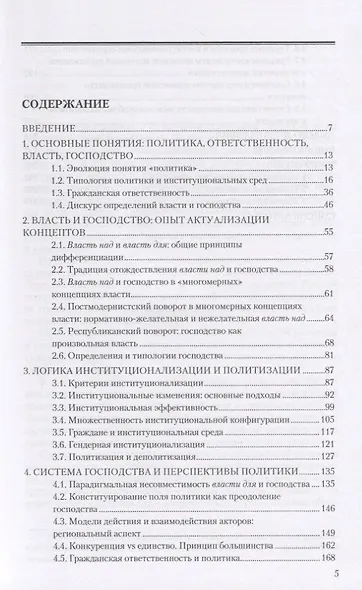 Господство против политики: российский случай. Эффективность институциональной структуры и потенциал стратегий политических изменений - фото 2