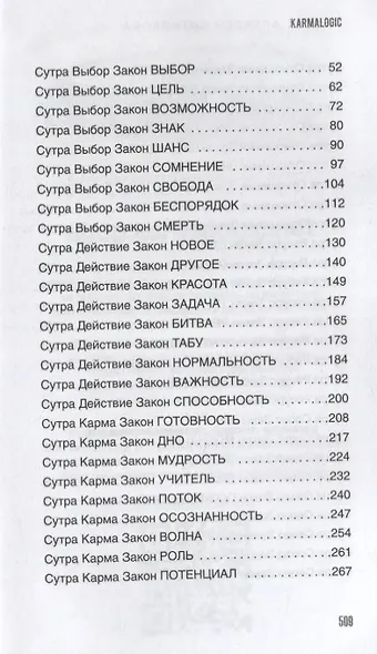 KARMALOGIC. Краткая версия (пер.) - фото 3