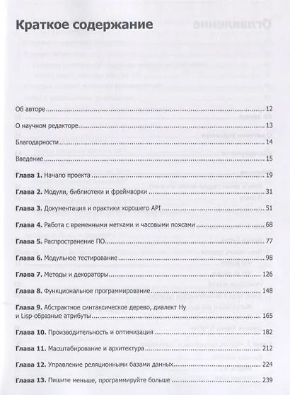 Путь Python. Черный пояс по разработке, масштабированию, тестированию и развертыванию - фото 3