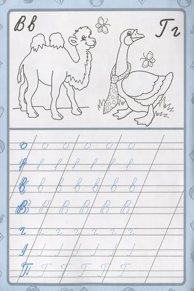 Прописи. Прописные буквы - фото 2