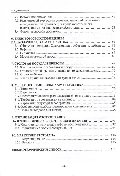 Организация производства - фото 4