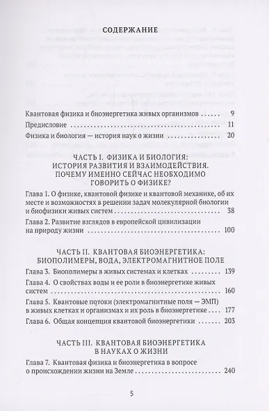 Квант мироздания: Квантовая физика и биоэнергетика живых организмов - фото 3