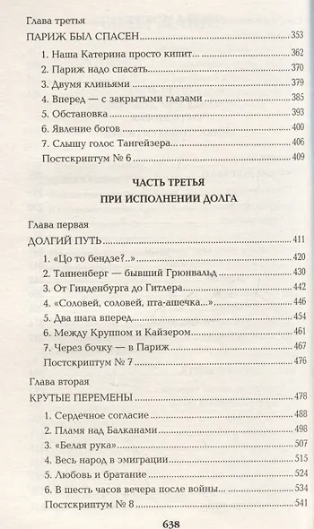 Честь имею. Исповедь офицера российского Генштаба - фото 6