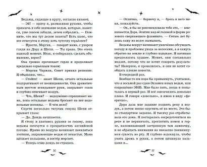 Не шутите с ведьмой! - фото 6