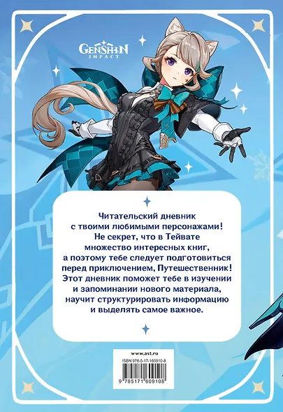 Читательский дневник Genshin Impact - фото 2